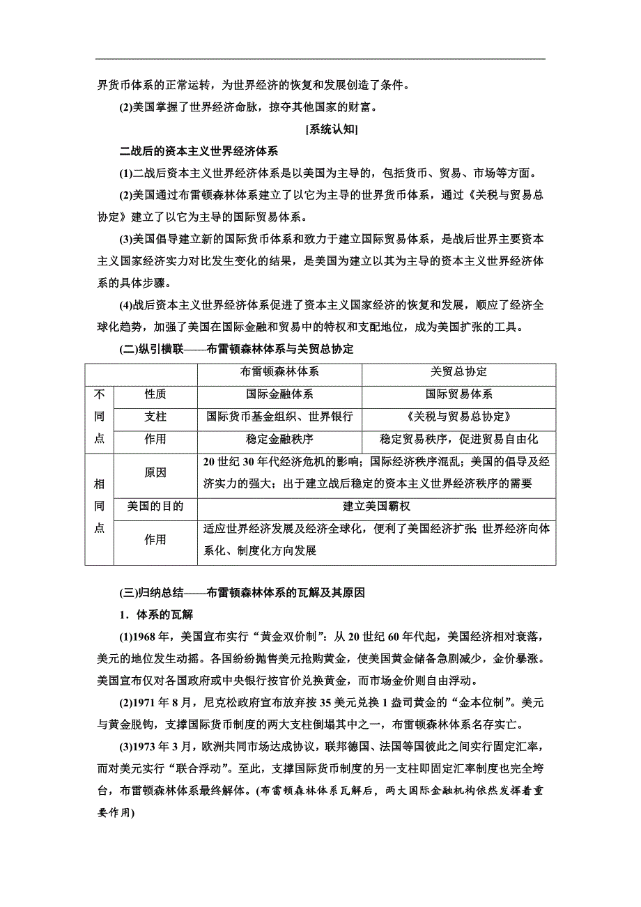 版高考历史人教版一轮复习教师用书：第十一单元 世界经济的全球化趋势 Word版含解析_第4页