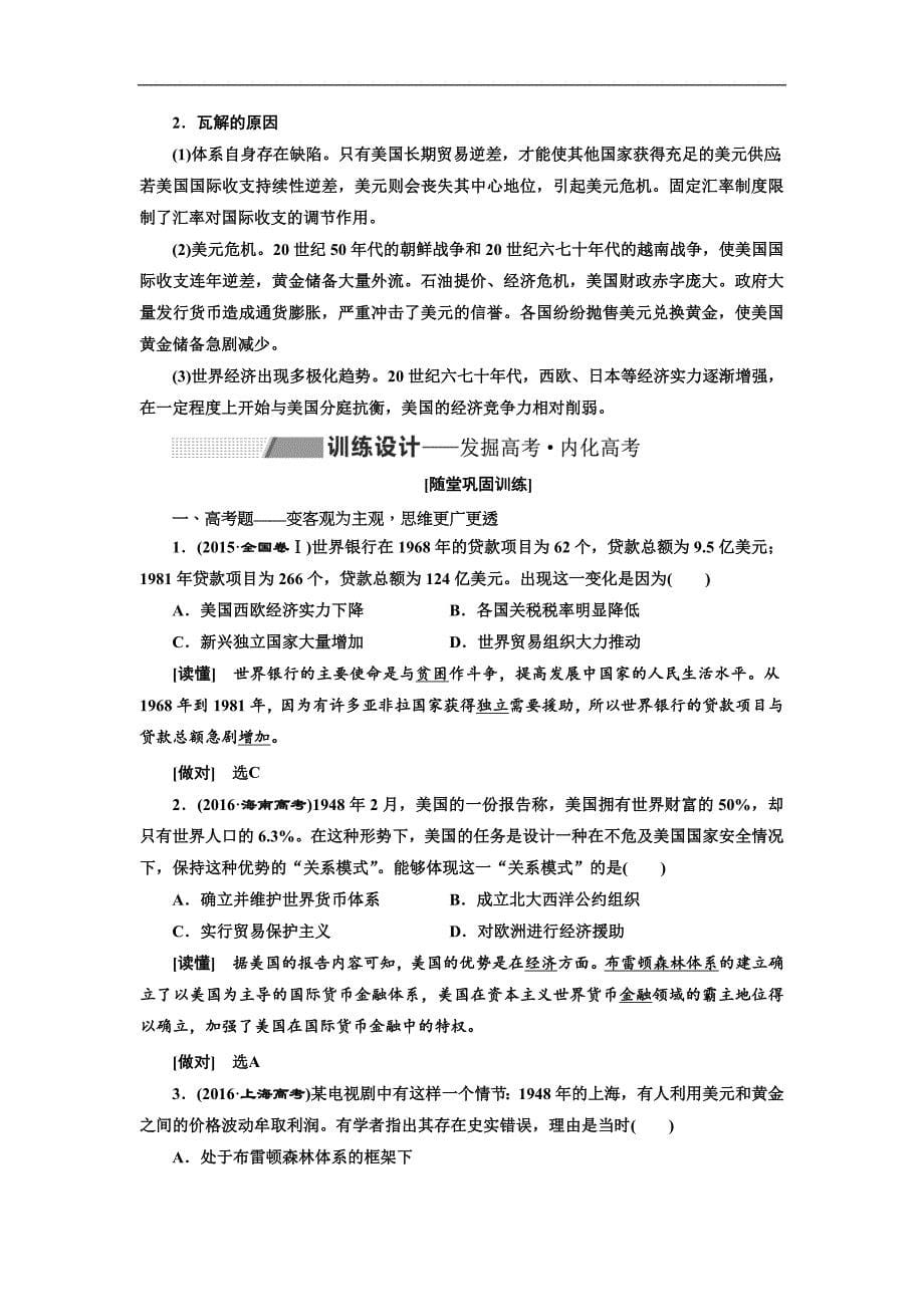 版高考历史人教版一轮复习教师用书：第十一单元 世界经济的全球化趋势 Word版含解析_第5页