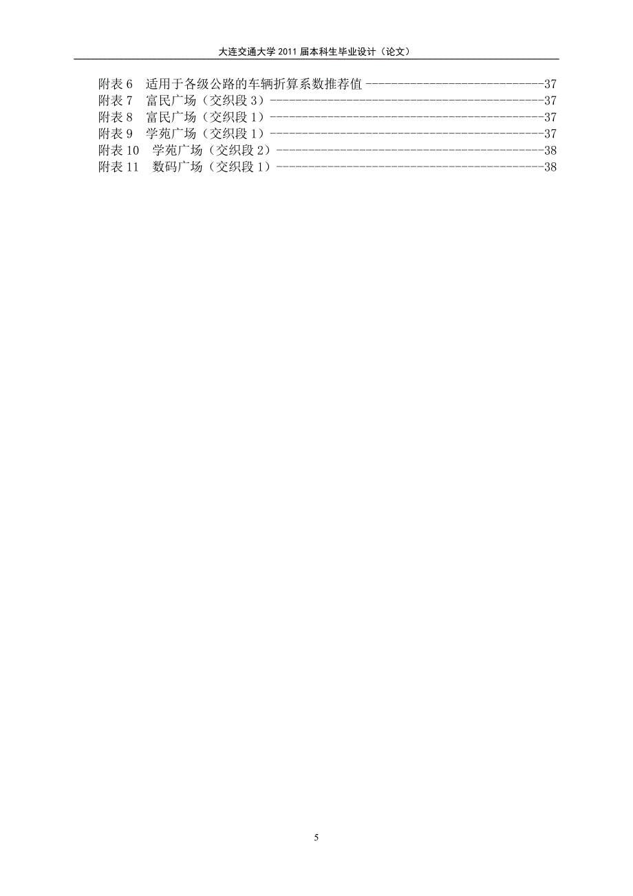 环形交叉口几何参数.doc_第5页