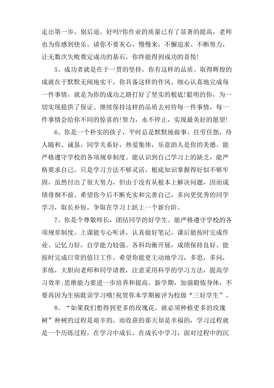 德育考核优秀生评语_第2页