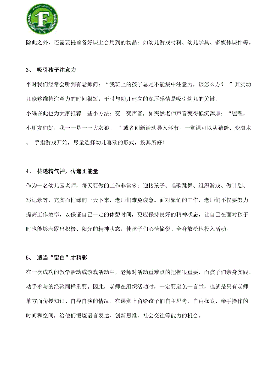 新手幼师的7个上课技巧!_第2页