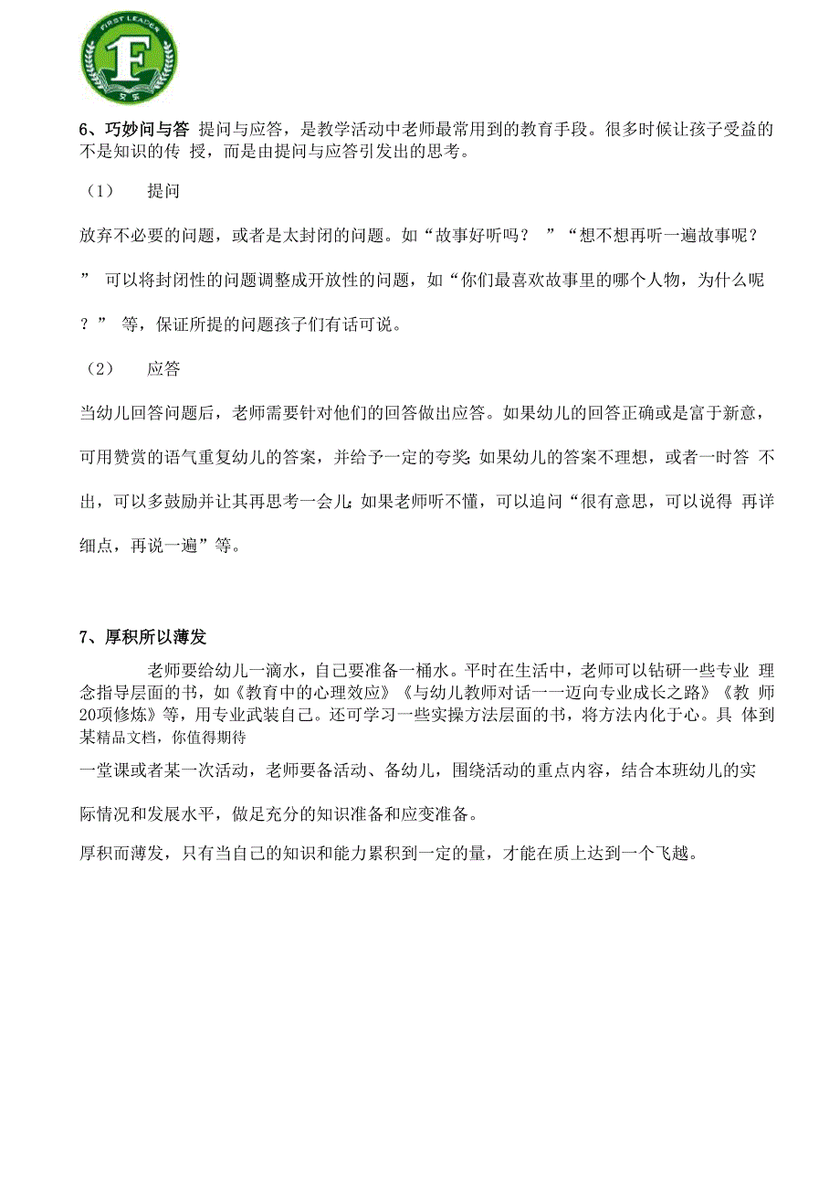 新手幼师的7个上课技巧!_第3页