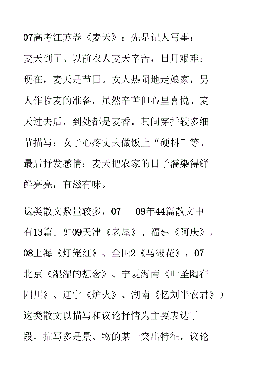 散文阅读指导讲解#精选_第3页