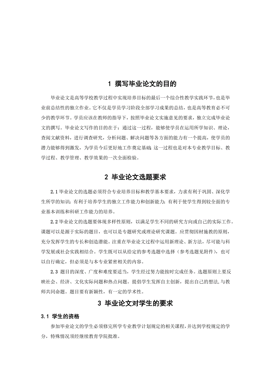 经济学院版继续教育学院会计电算化论文指导书.doc_第2页