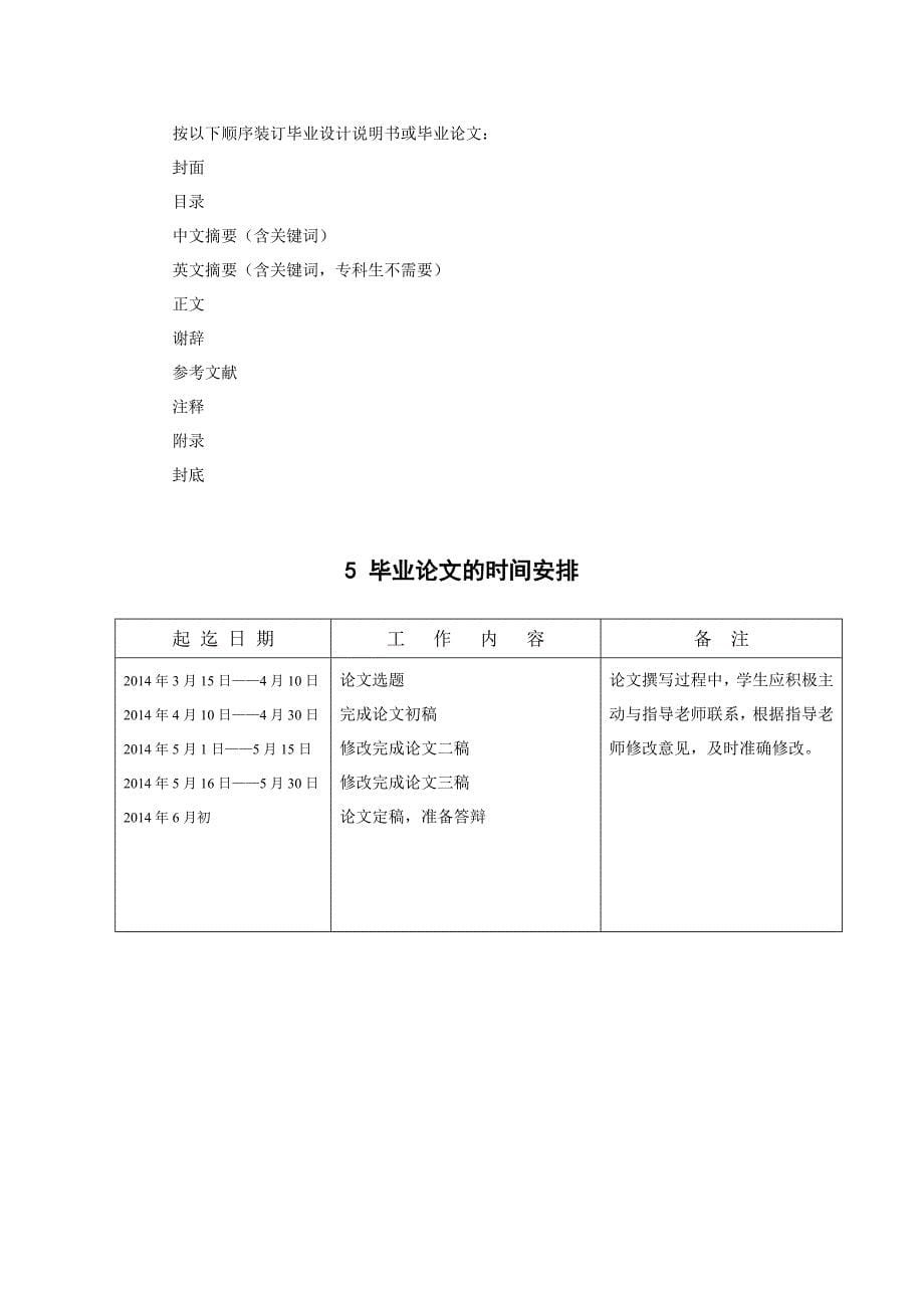 经济学院版继续教育学院会计电算化论文指导书.doc_第5页