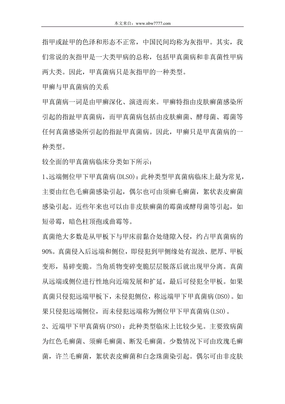 近端甲下甲真菌病.doc_第1页