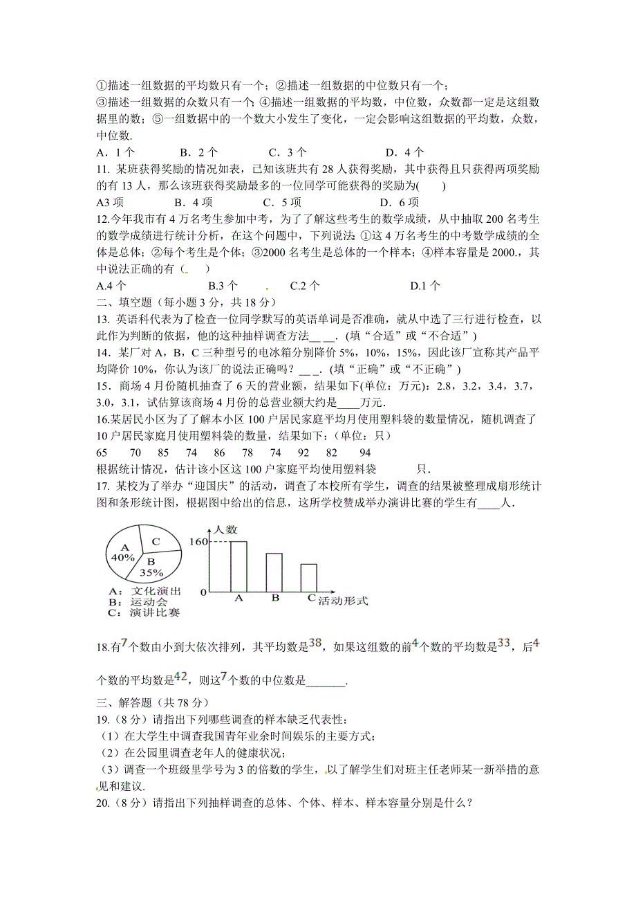 华东师大版九级下第章样本与总体检测题及答案_第2页