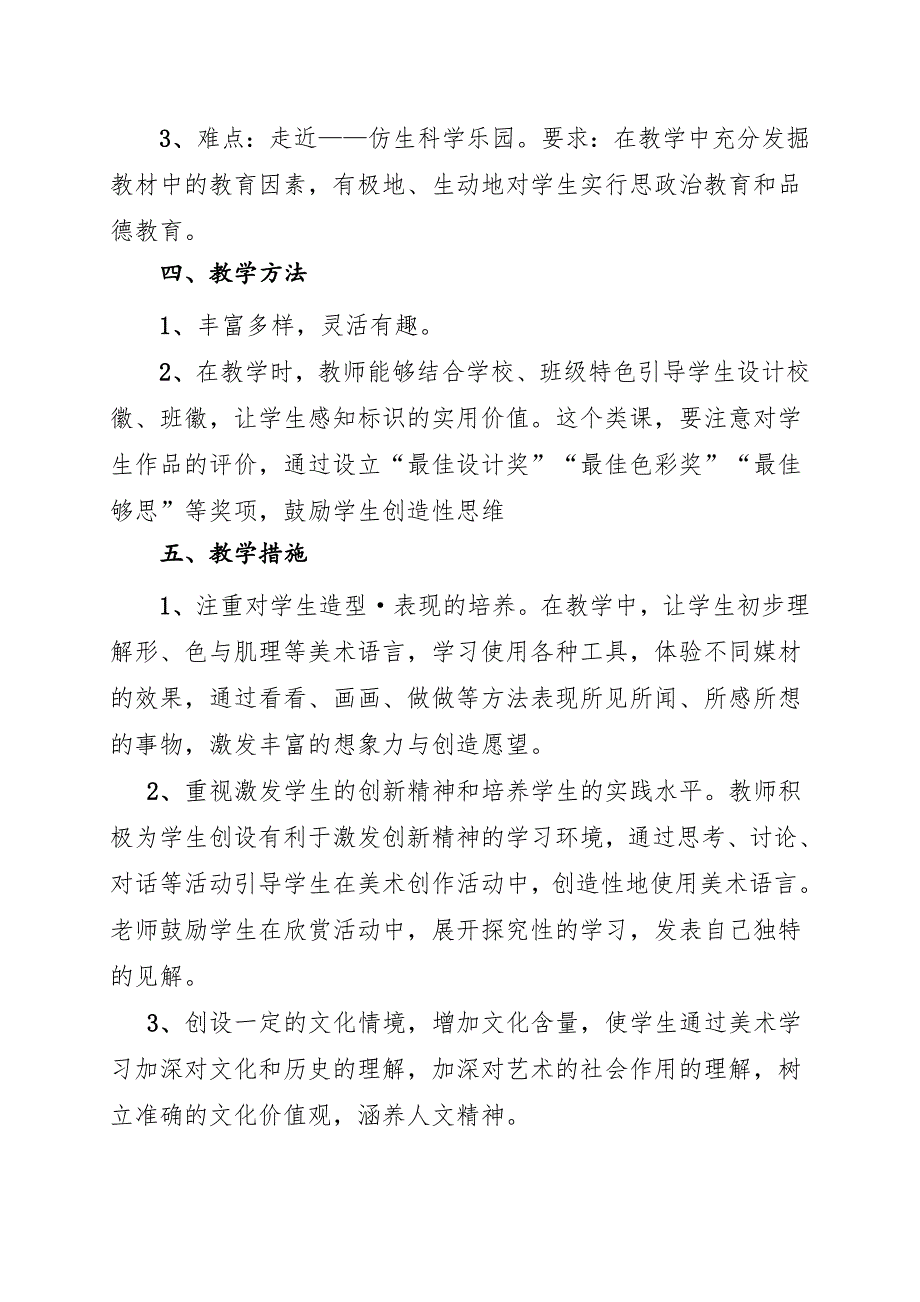 岭南版四年级7册美术教学计划_第2页