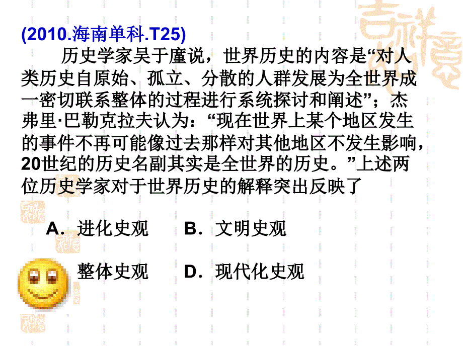 解读高考题型中的新史观.ppt_第4页