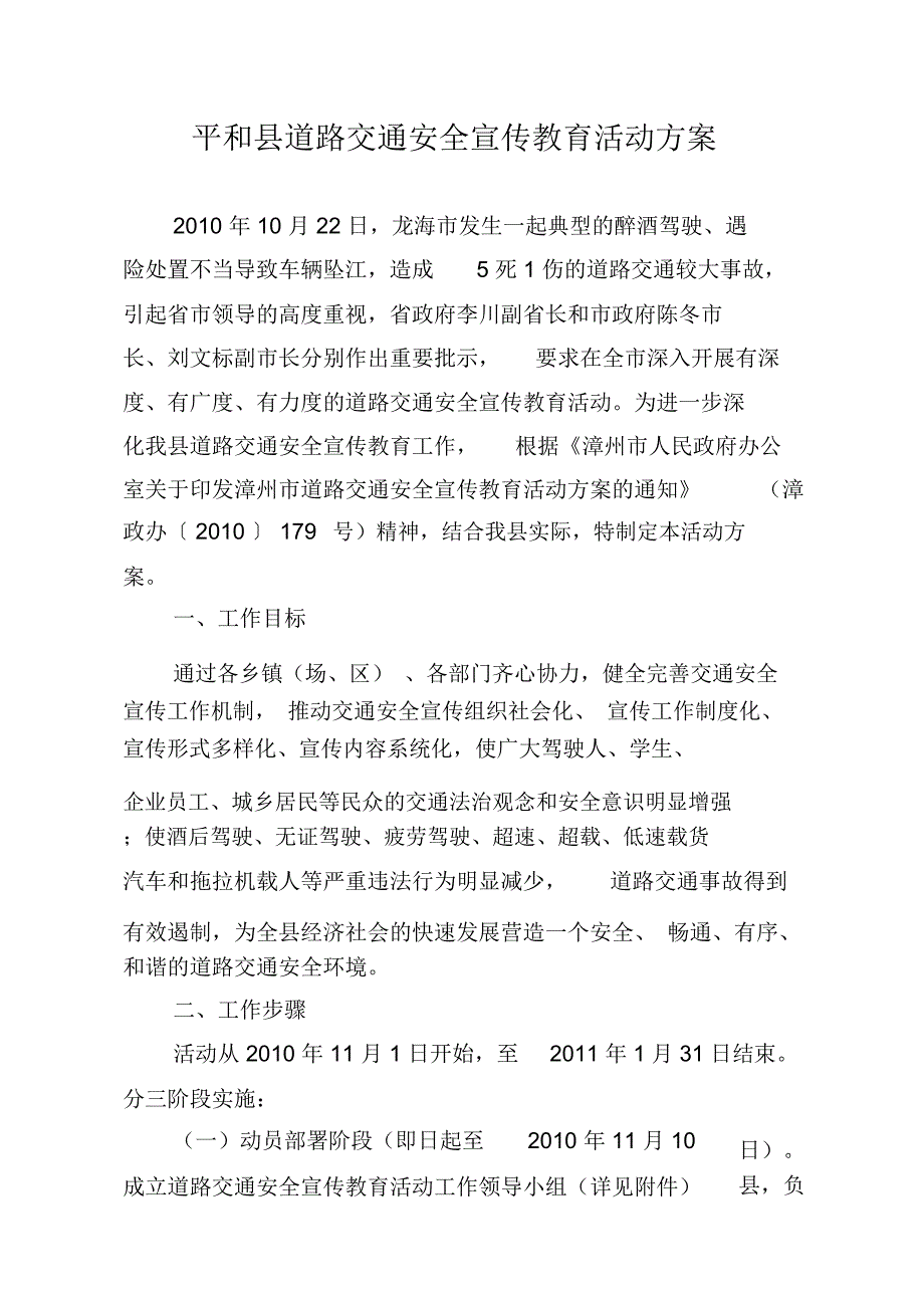 平和道路交通安全宣传教育活动方案_第1页