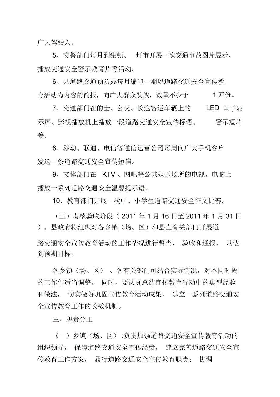 平和道路交通安全宣传教育活动方案_第3页