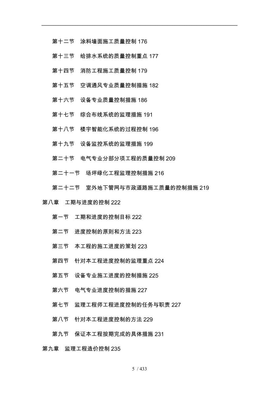 天通泰文化数码科技监理监理大纲_第5页