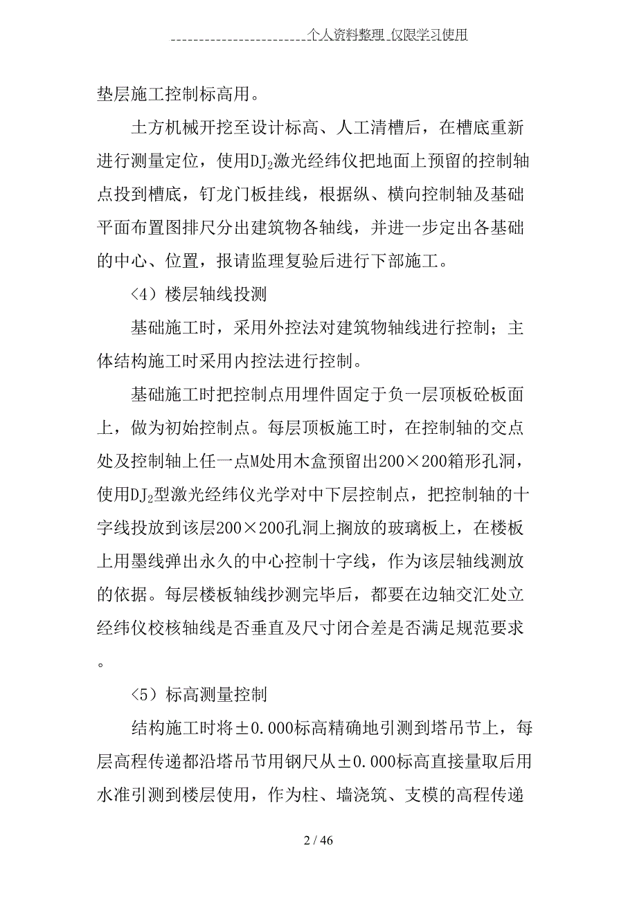 施工方法及技术措施.doc_第2页