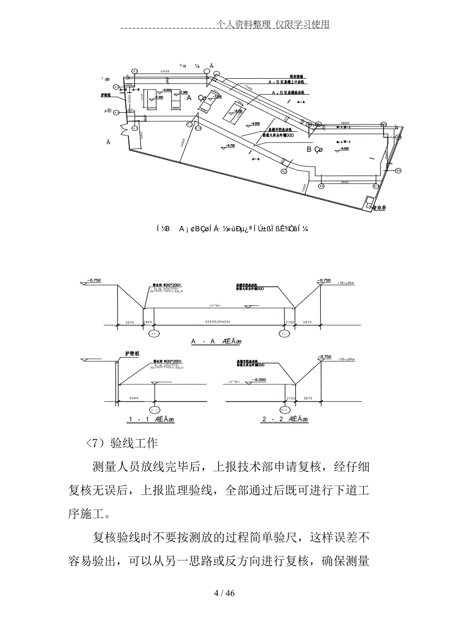 施工方法及技术措施.doc_第4页