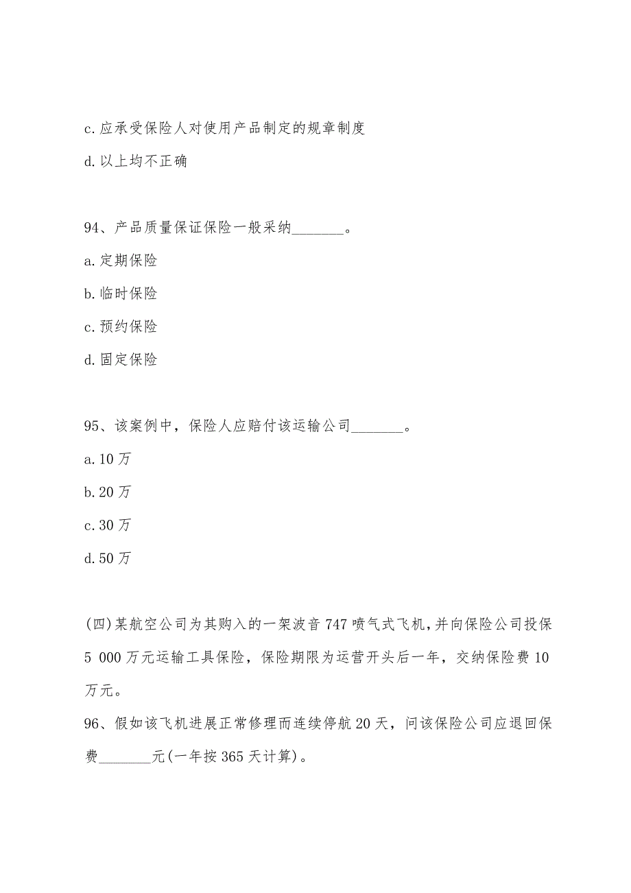 2022年经济师考试中级保险专业内部模拟试题二10.docx_第2页