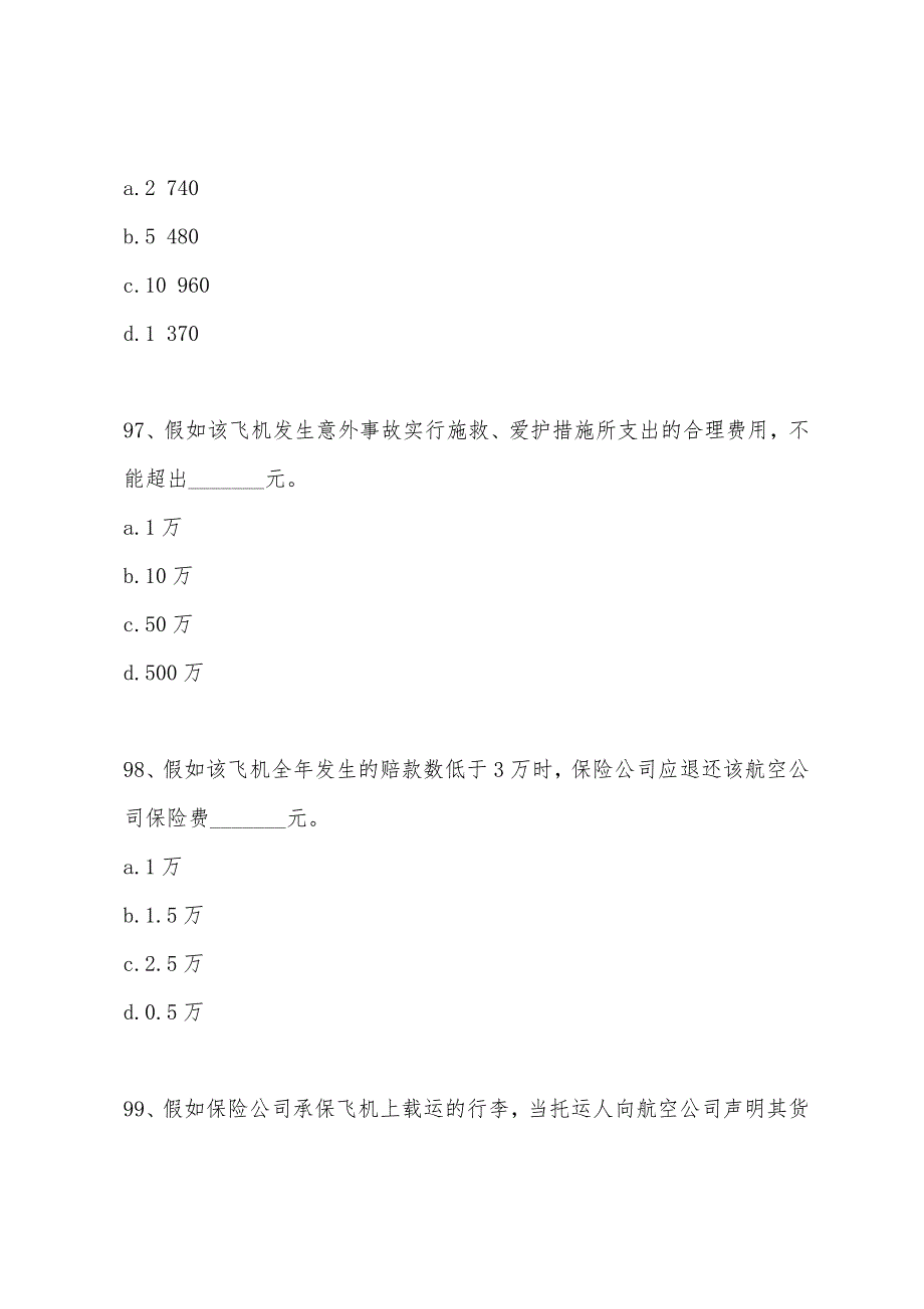 2022年经济师考试中级保险专业内部模拟试题二10.docx_第3页