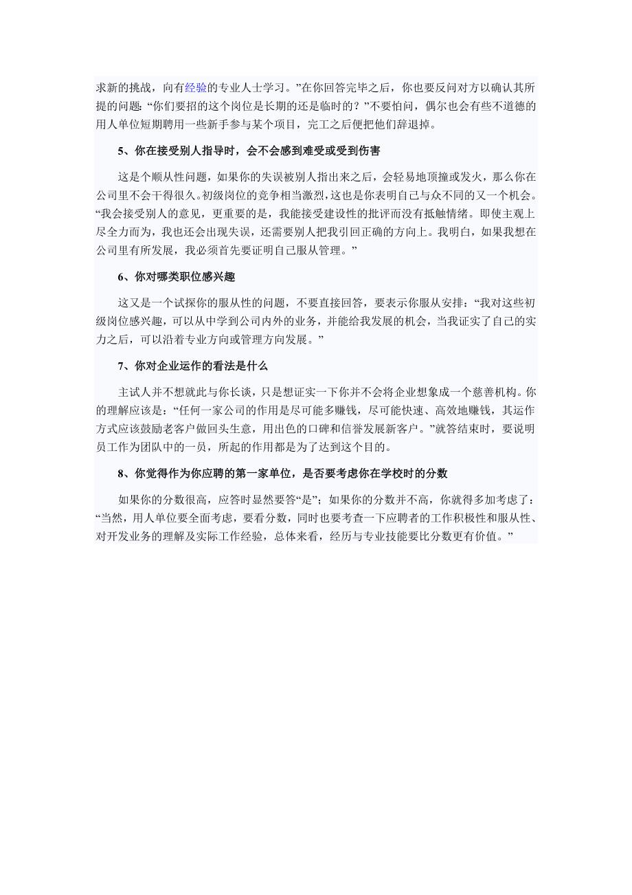 应生求职常被拷问的八大问题_第2页