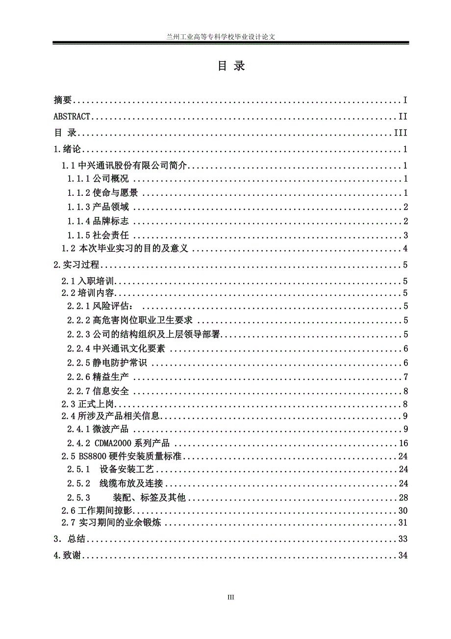 毕业设计（论文）深圳中兴通讯股份有限公司实习过程论文_第3页