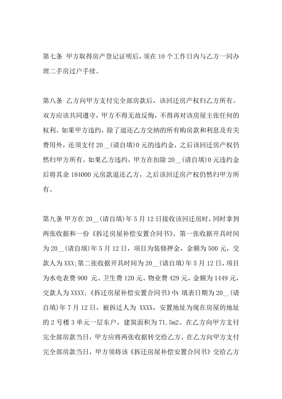 购买回迁房合同_第3页