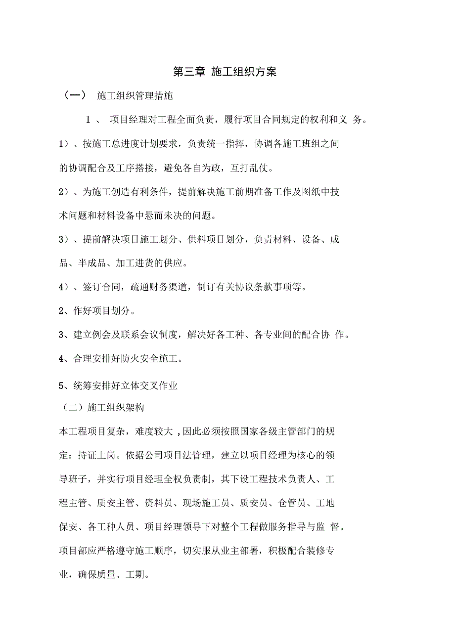 宿舍楼维修改造工程施工方案汇总_第3页