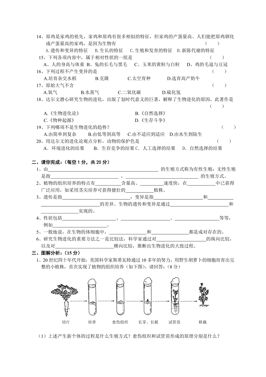 初二生物会考试题(第4套)_第2页