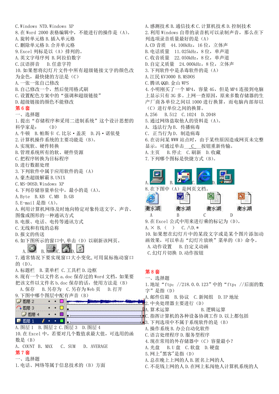 石家庄市中考信息技术考试题目库选择题目答案_第3页