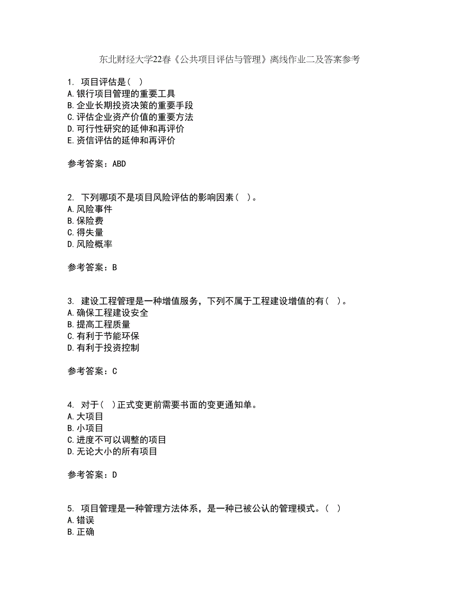 东北财经大学22春《公共项目评估与管理》离线作业二及答案参考29_第1页