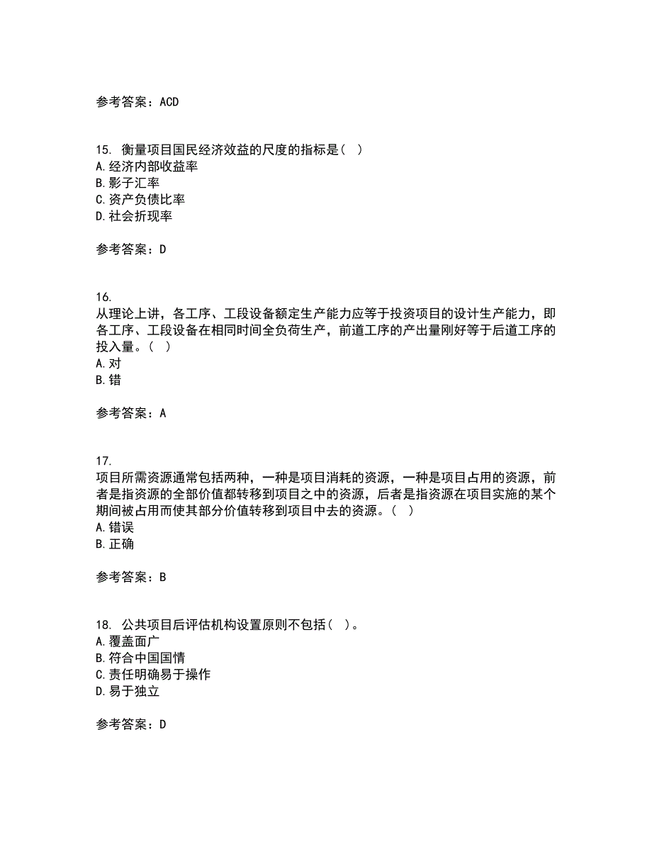 东北财经大学22春《公共项目评估与管理》离线作业二及答案参考29_第4页