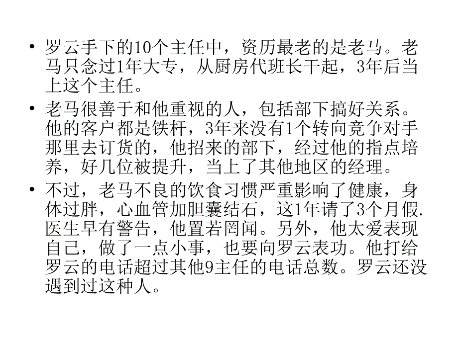 绩效管理的基本流程_第3页