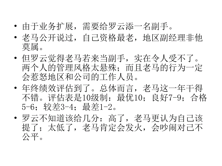 绩效管理的基本流程_第4页