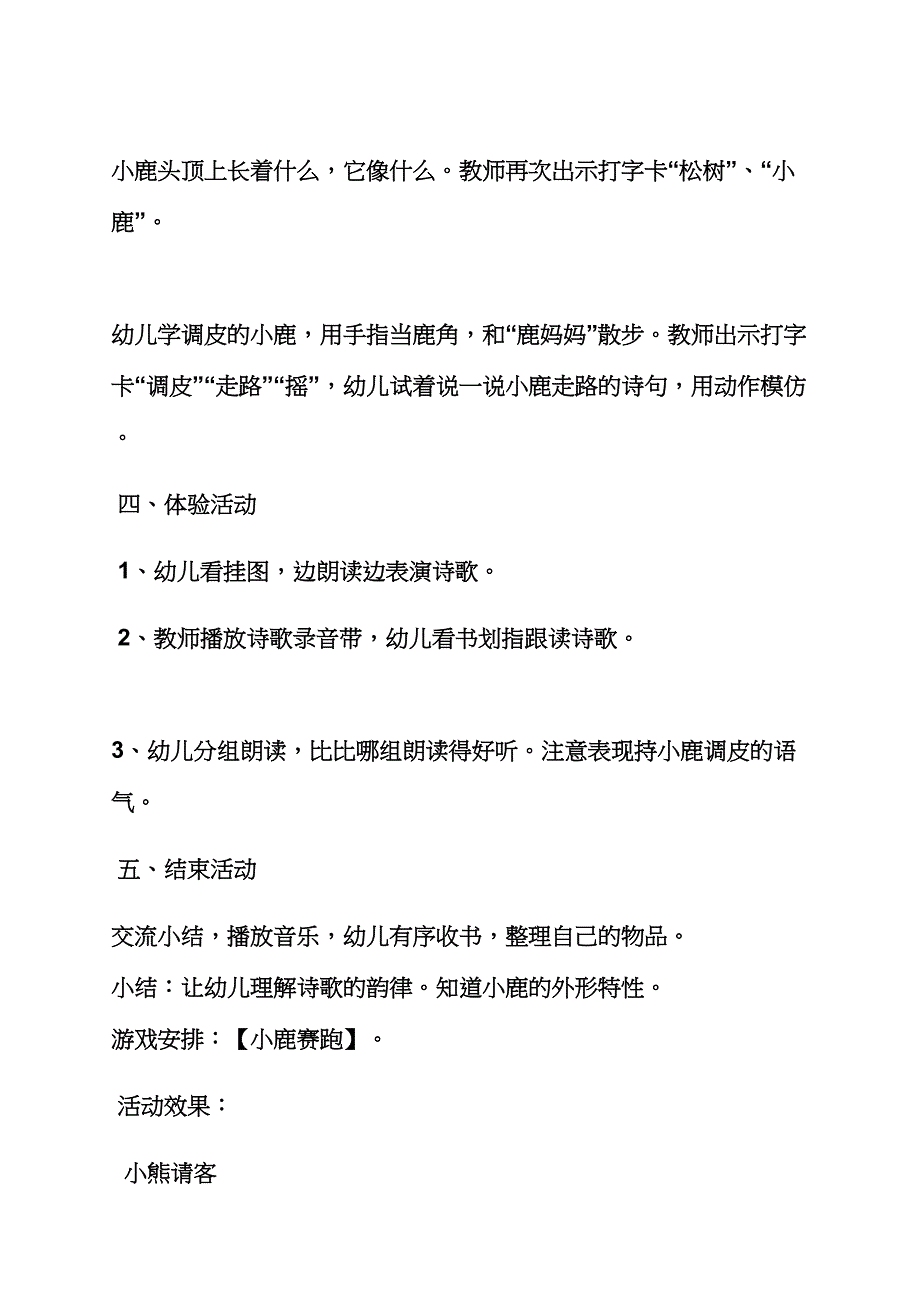 大班表演教案大全上册.docx_第3页