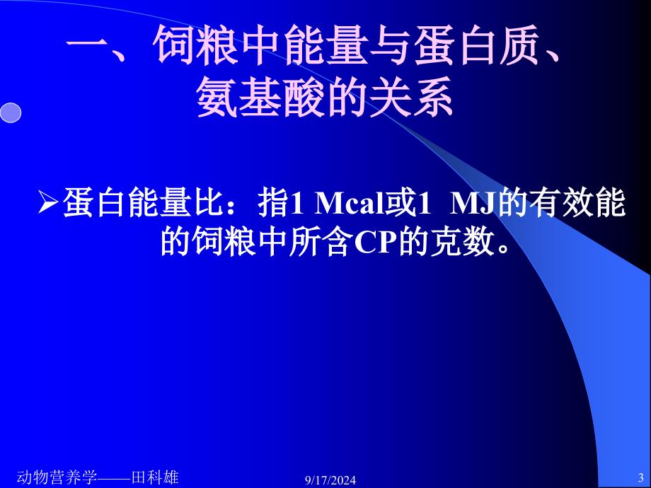 各种营养物质间的相互关系_第3页