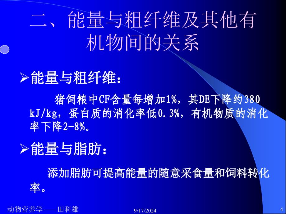 各种营养物质间的相互关系_第4页