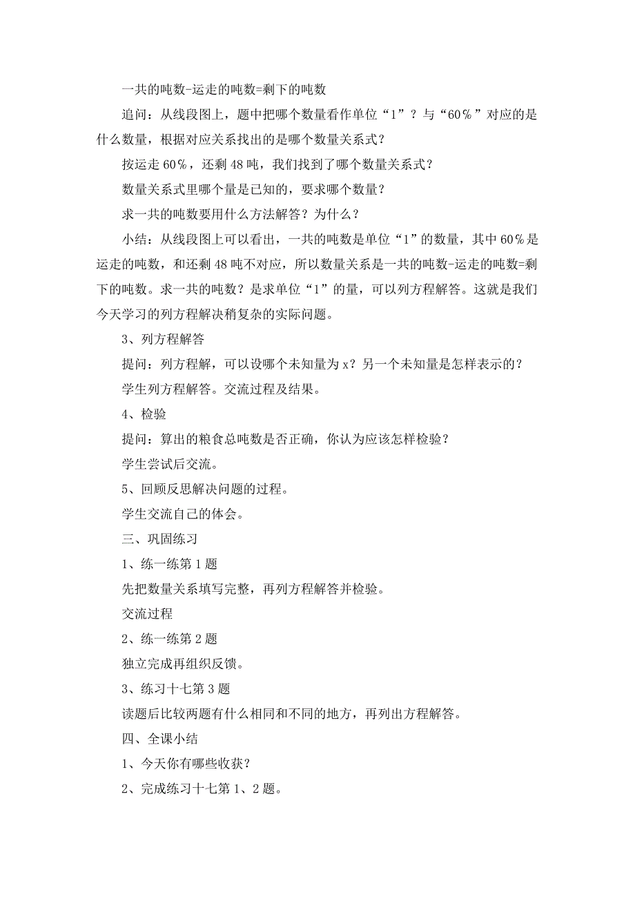 苏教版六年级上册列方程解决稍复杂的百分数实际问题_第2页