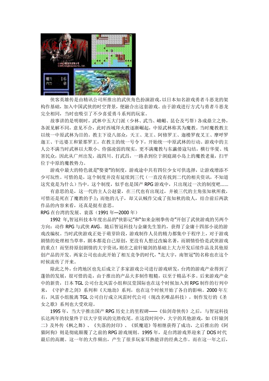 历经20年!国产单机RPG游戏历史回顾.doc_第3页