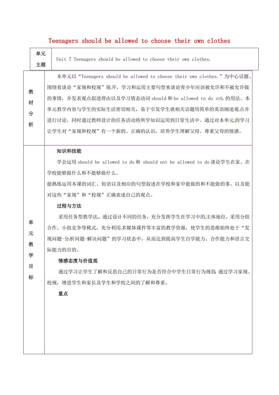 九年级英语全册 Unit 7 Teenagers should be allowed to choose their own clothes单元教案 新版人教新目标版_第1页