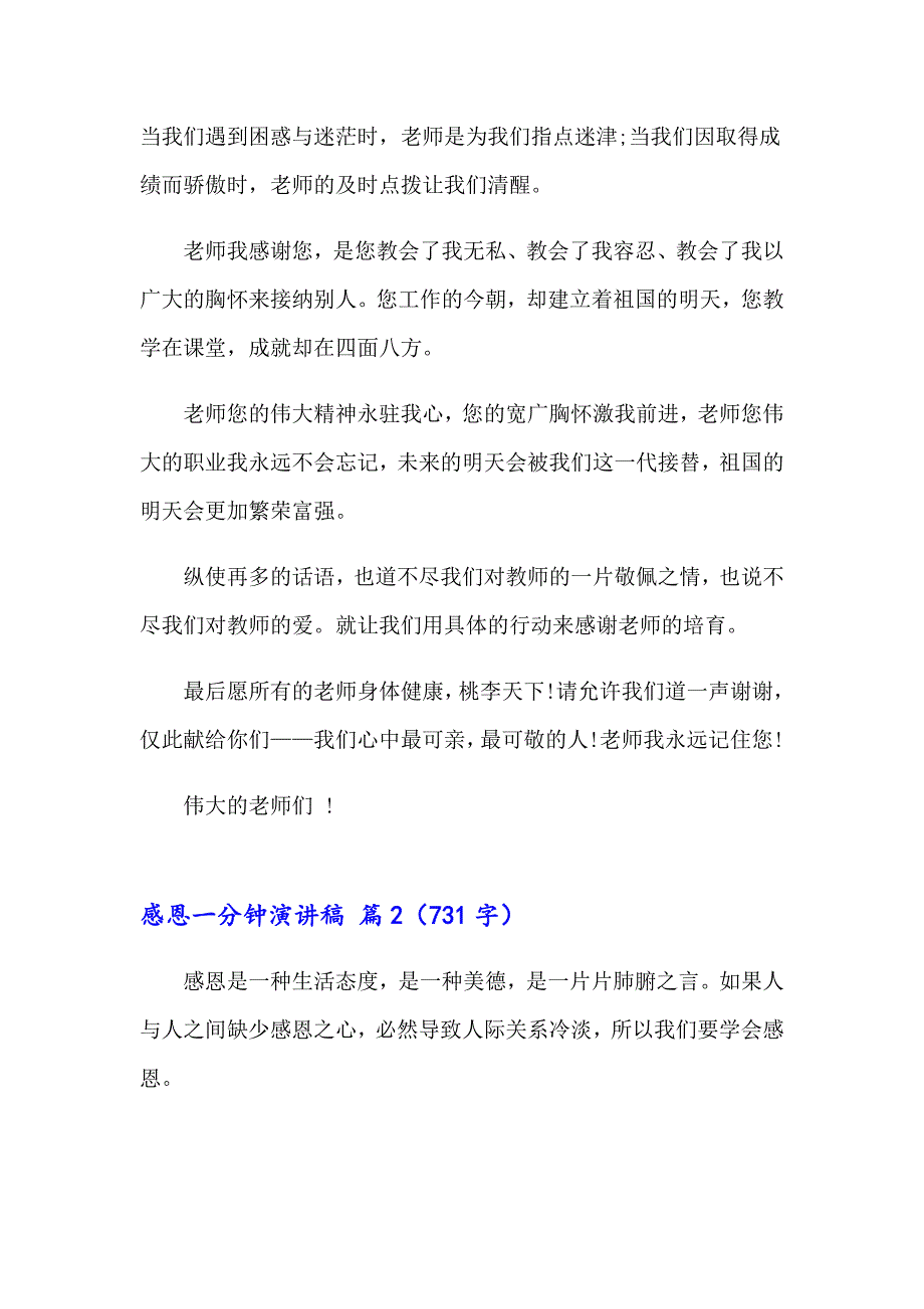 感恩一分钟演讲稿9篇_第3页