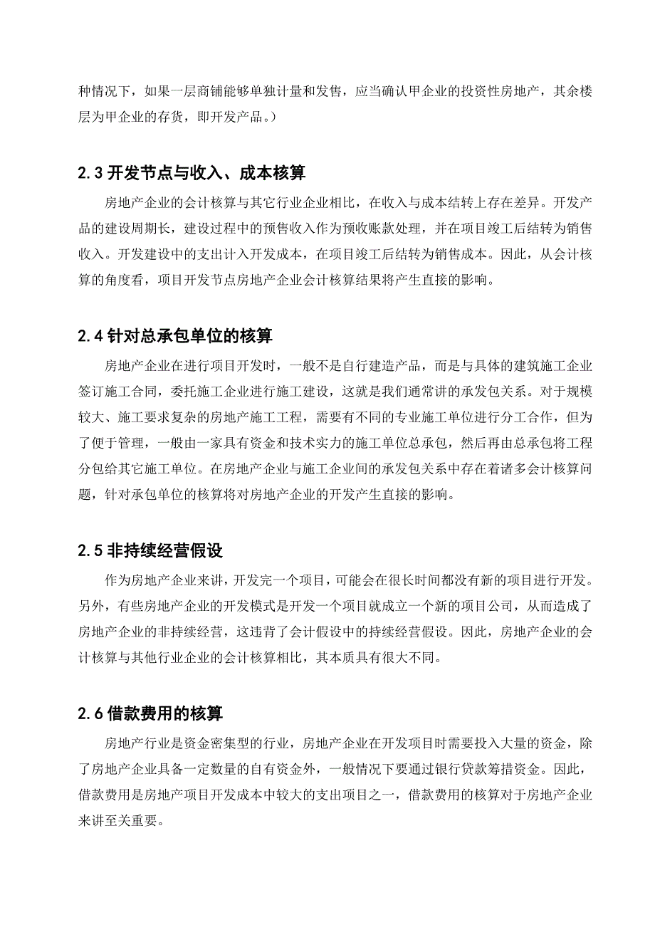 房地产开发企业会计问题探讨_第2页