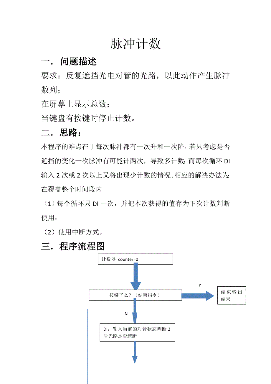 我的工业系统测量作业.docx_第1页