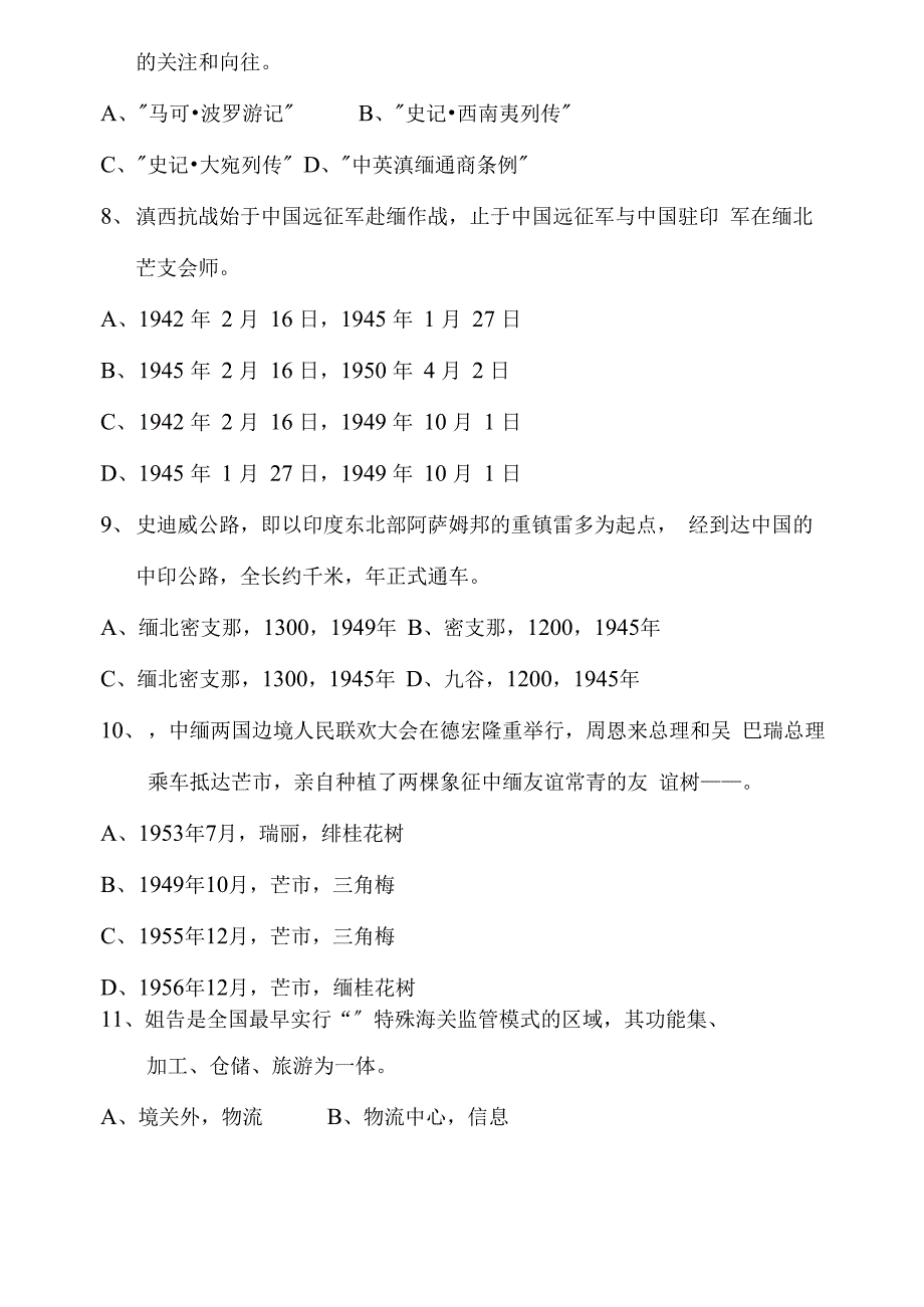 德宏州州情知识竞赛试题_第2页