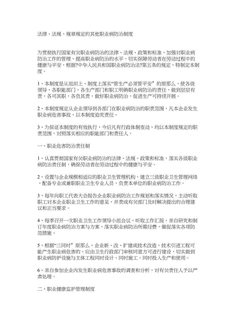 法律、法规、规章规定的其他职业病防治制度_第1页