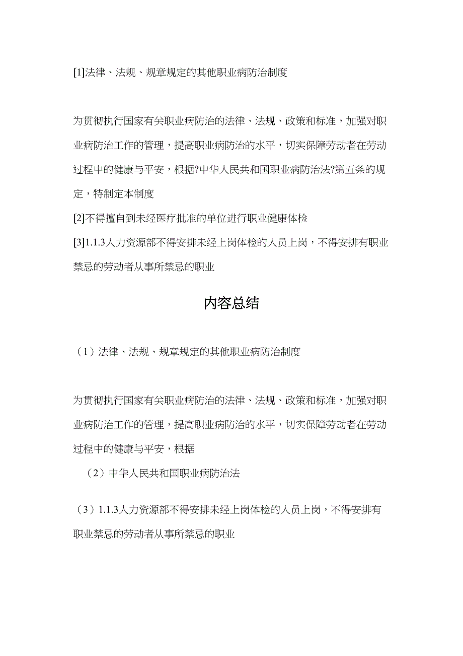 法律、法规、规章规定的其他职业病防治制度_第3页