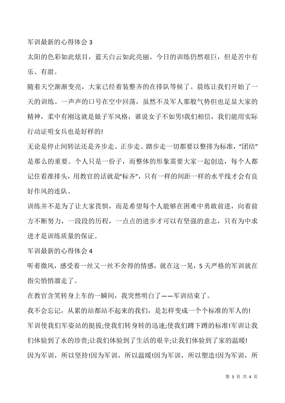 军训最新的心得体会5篇.docx_第3页