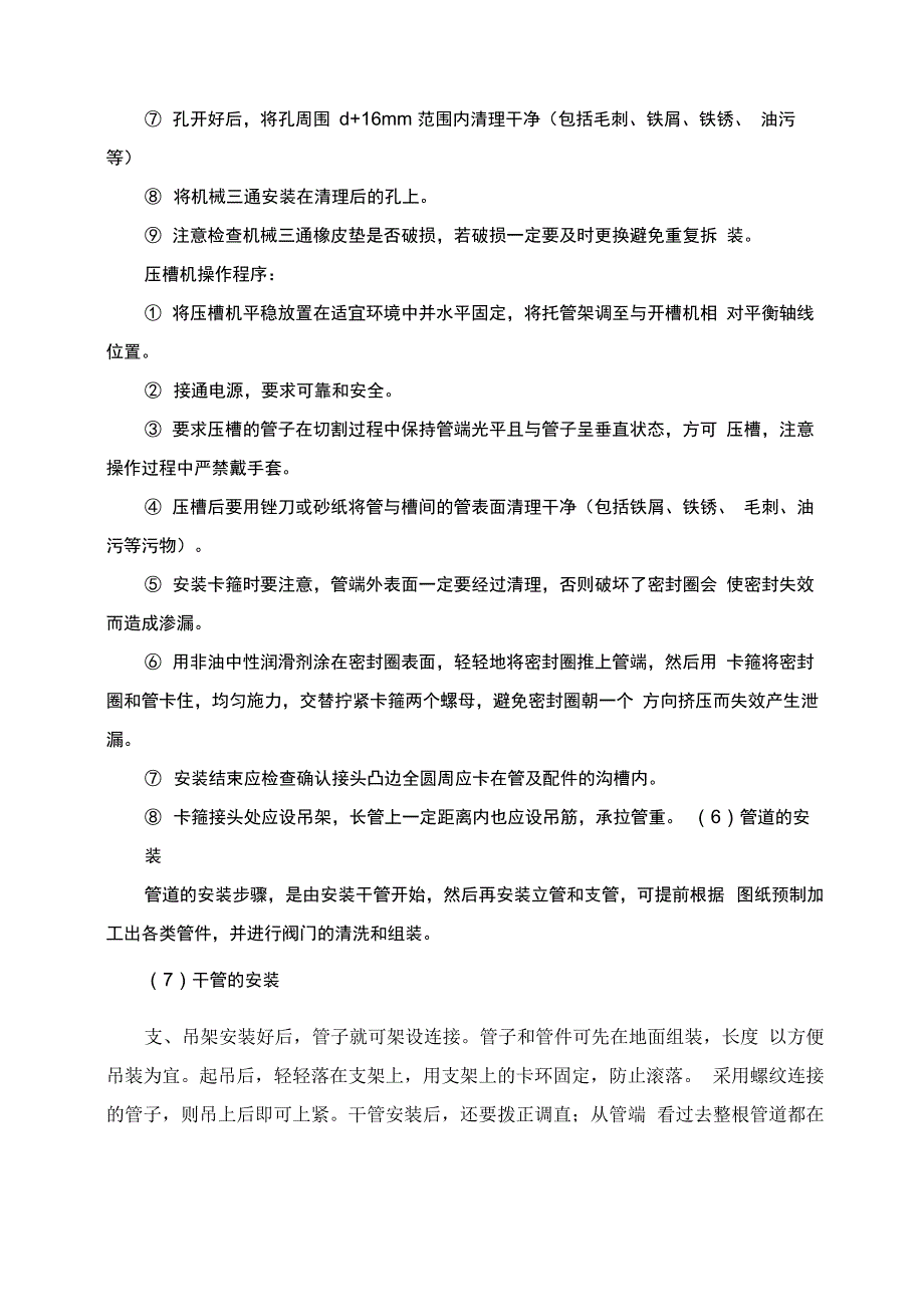 自动喷淋系统的施工方法与技术措施_第3页