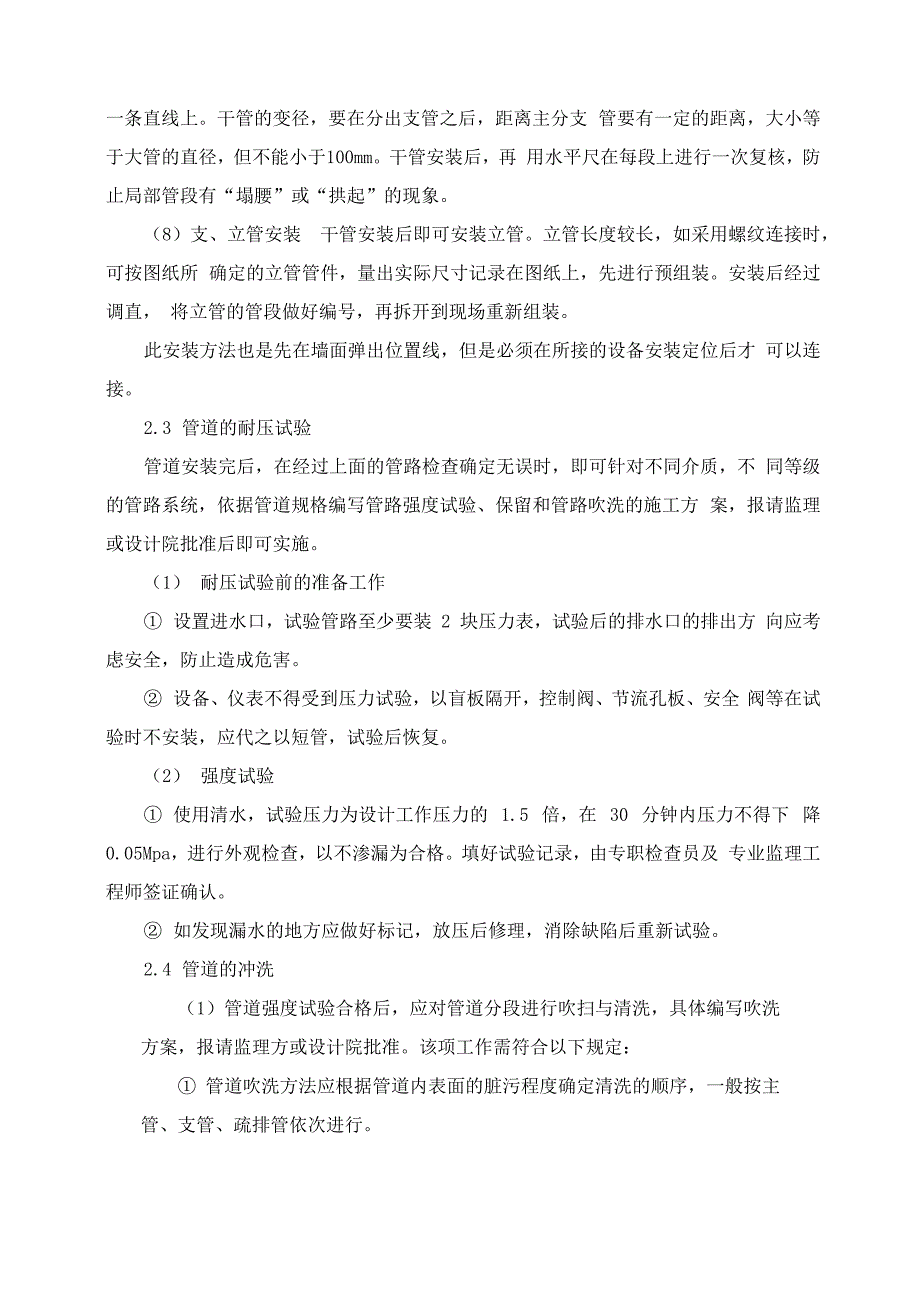 自动喷淋系统的施工方法与技术措施_第4页