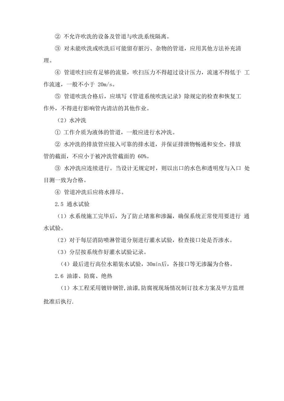 自动喷淋系统的施工方法与技术措施_第5页