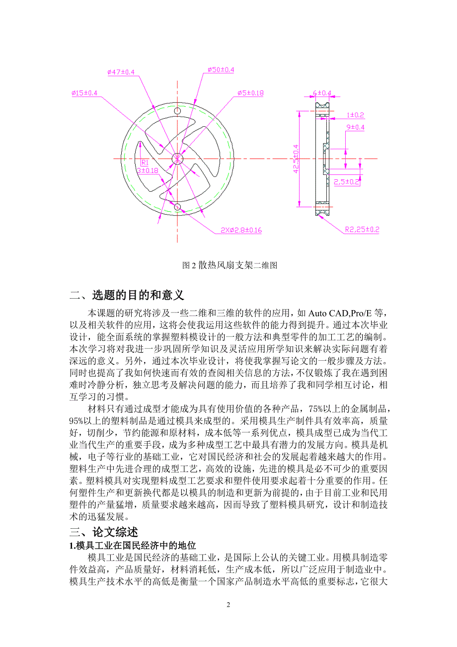 散热风扇支架注射模设计开题报告.doc_第2页