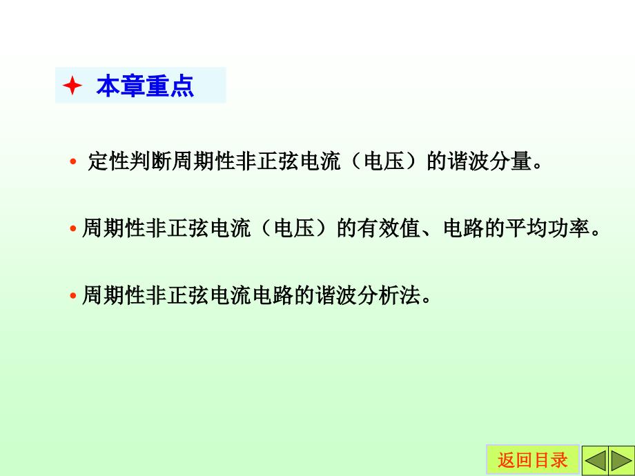 电路分析周期性激励下电路的稳态响应_第2页