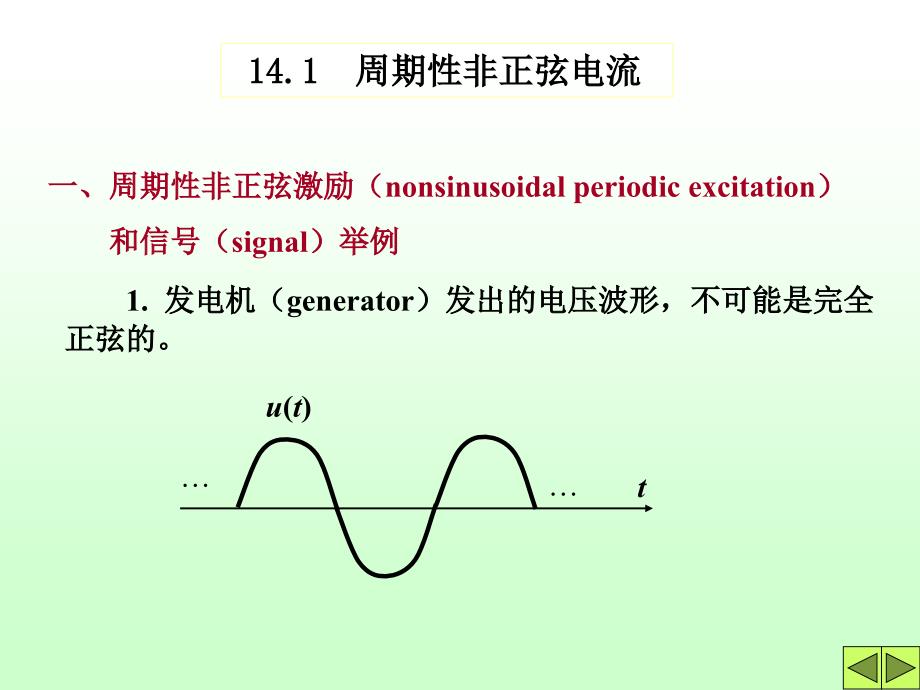 电路分析周期性激励下电路的稳态响应_第3页