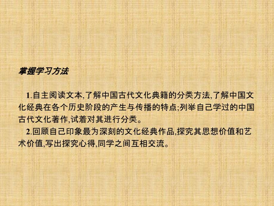 人教版高中语文选修中国文化经典研读课件第一单元入四问 1_第4页